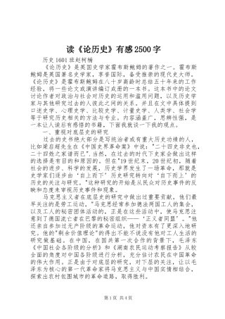 读《论历史》有感2500字