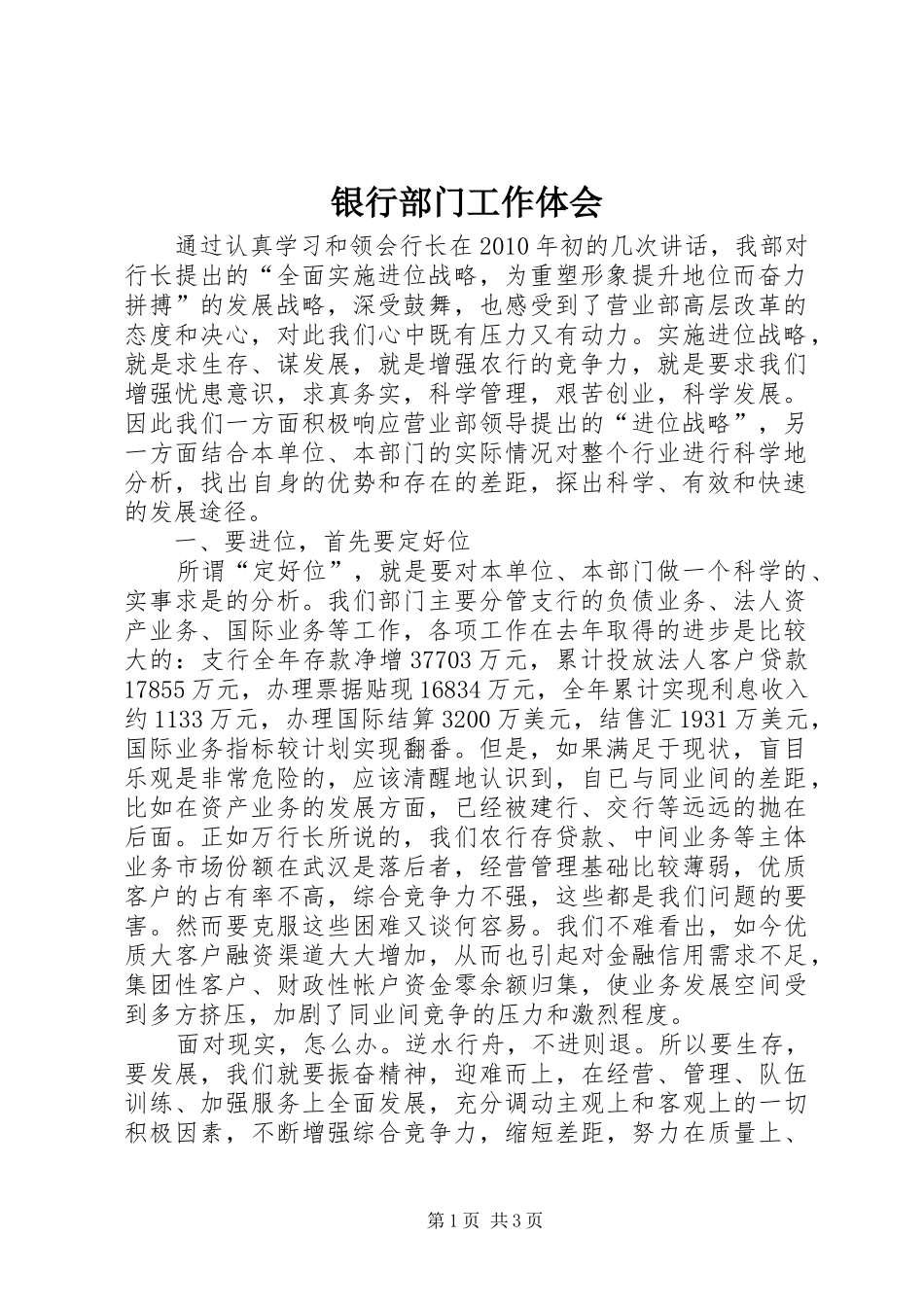 银行部门工作体会_第1页