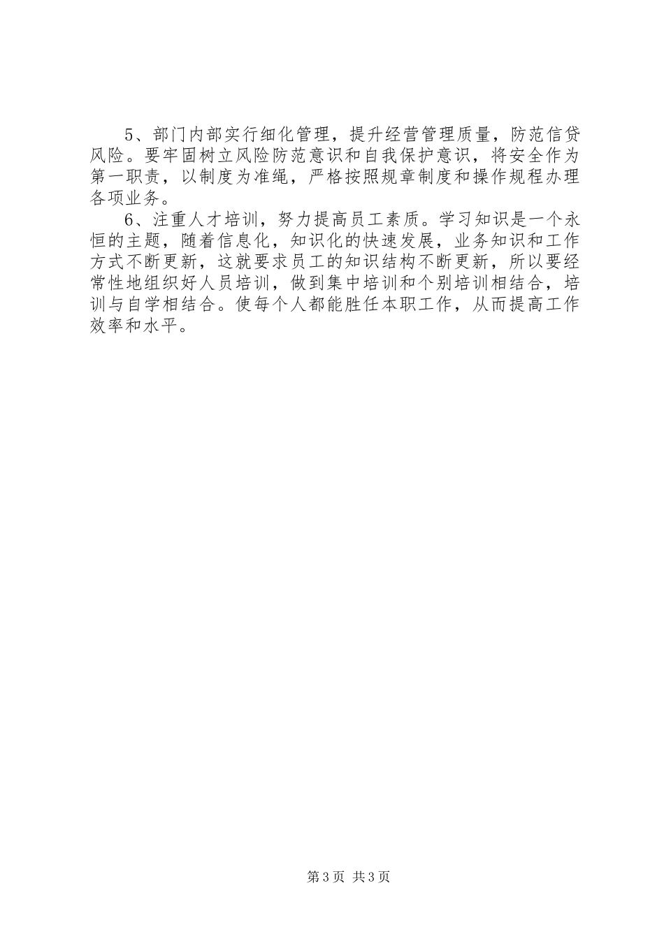 银行部门工作体会_第3页