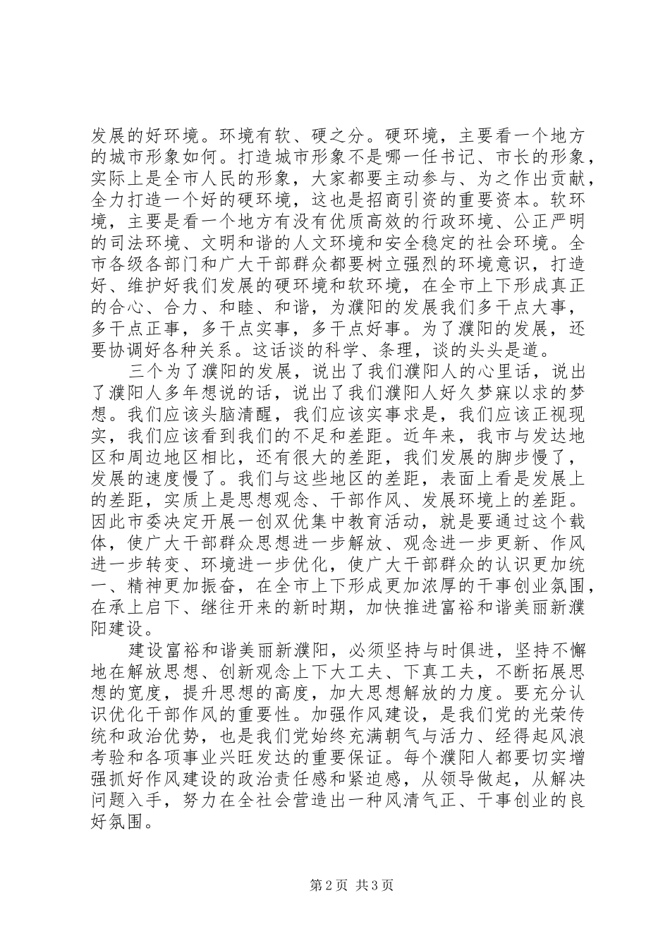 “一创双优”活动学习体会_第2页