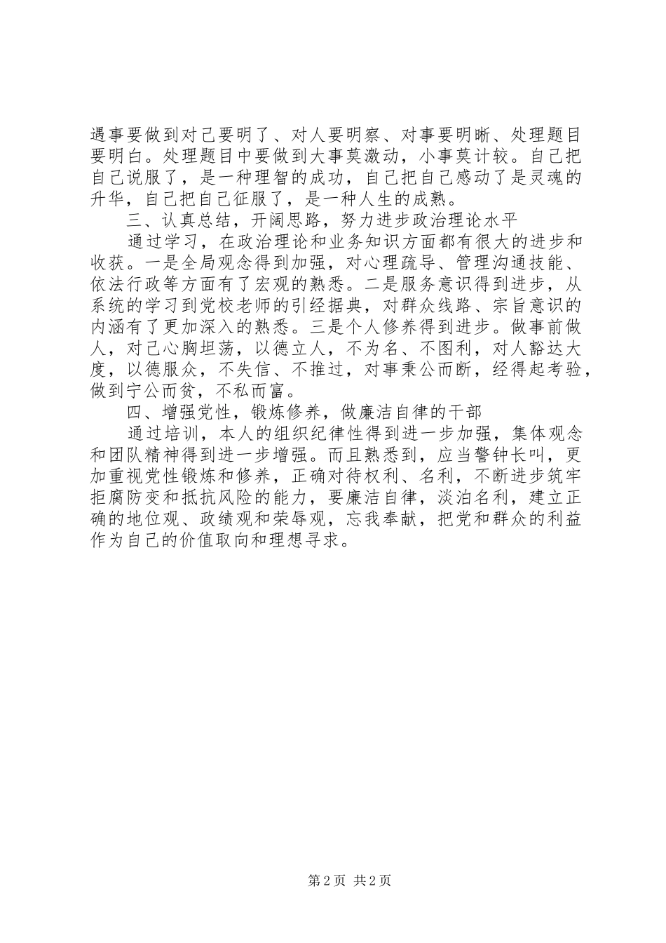 新任科级干部岗前培训心得体会_第2页