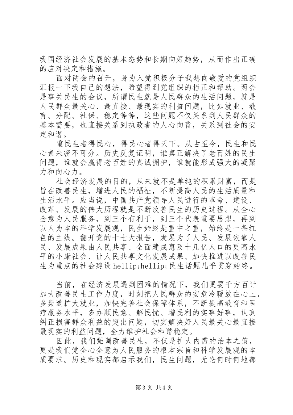 全国两会报告心得体会两篇_第3页