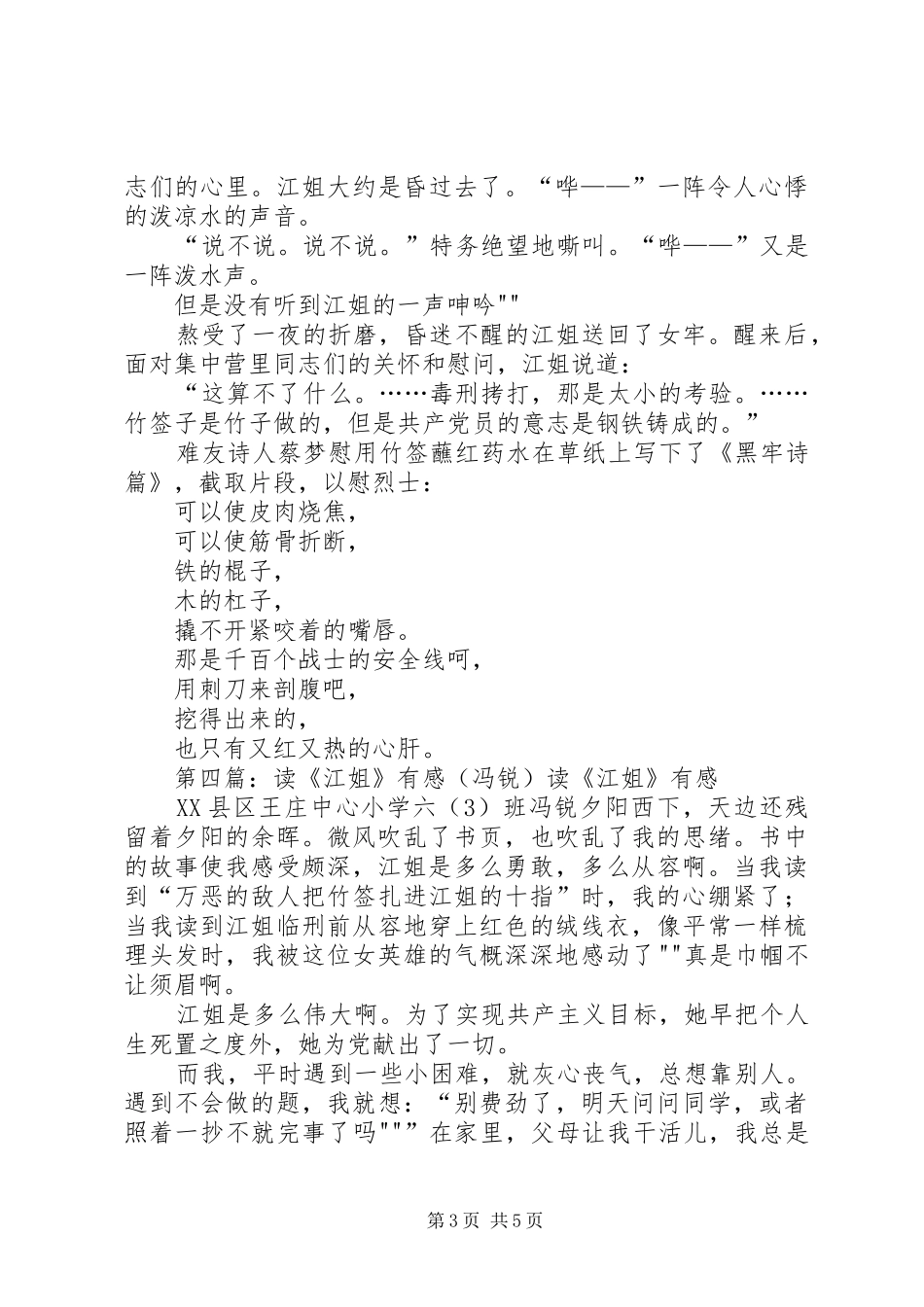读《江姐的故事》感想_第3页