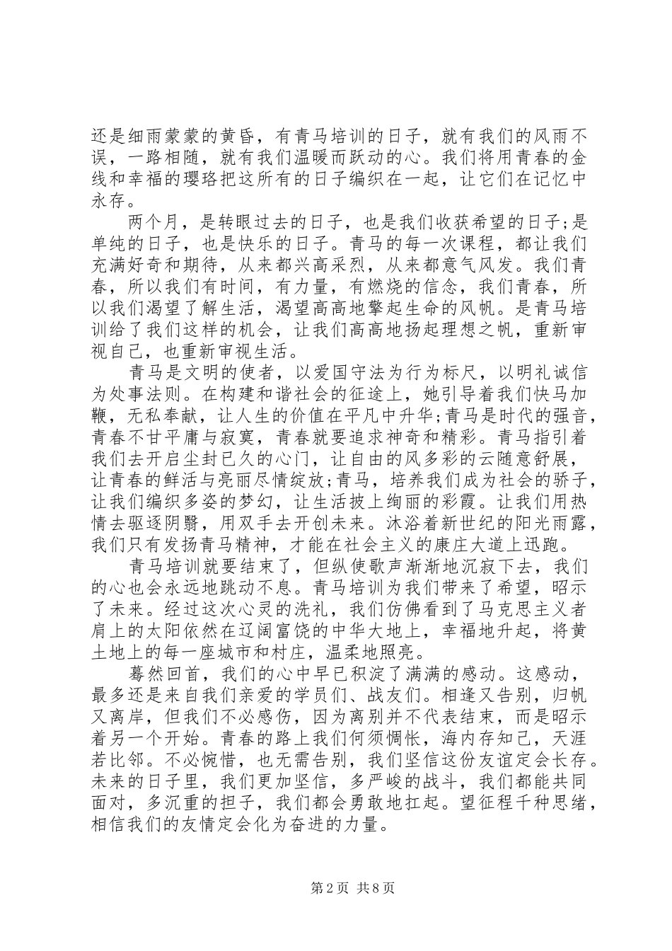 关于培训心得体会范文_第2页