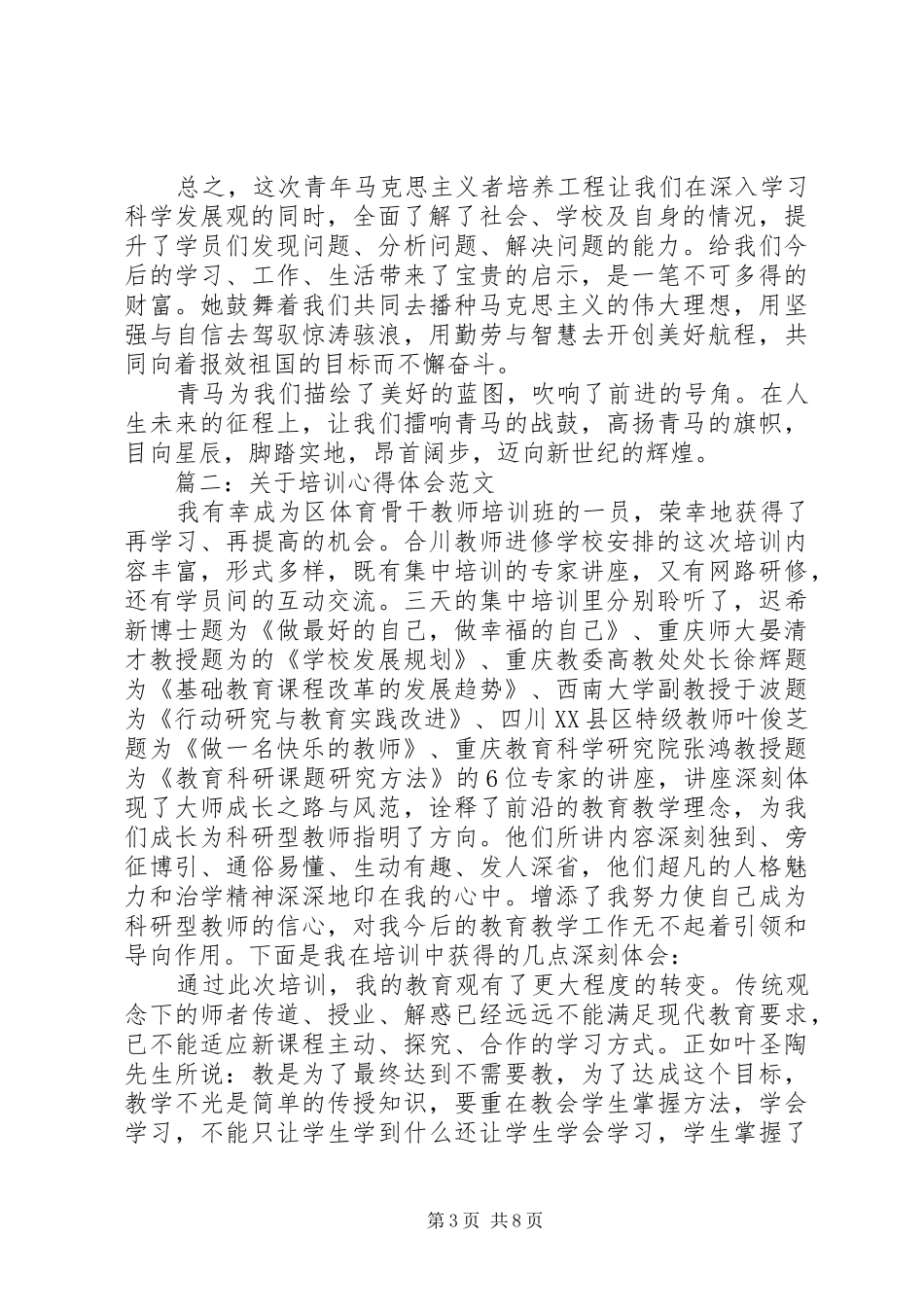 关于培训心得体会范文_第3页