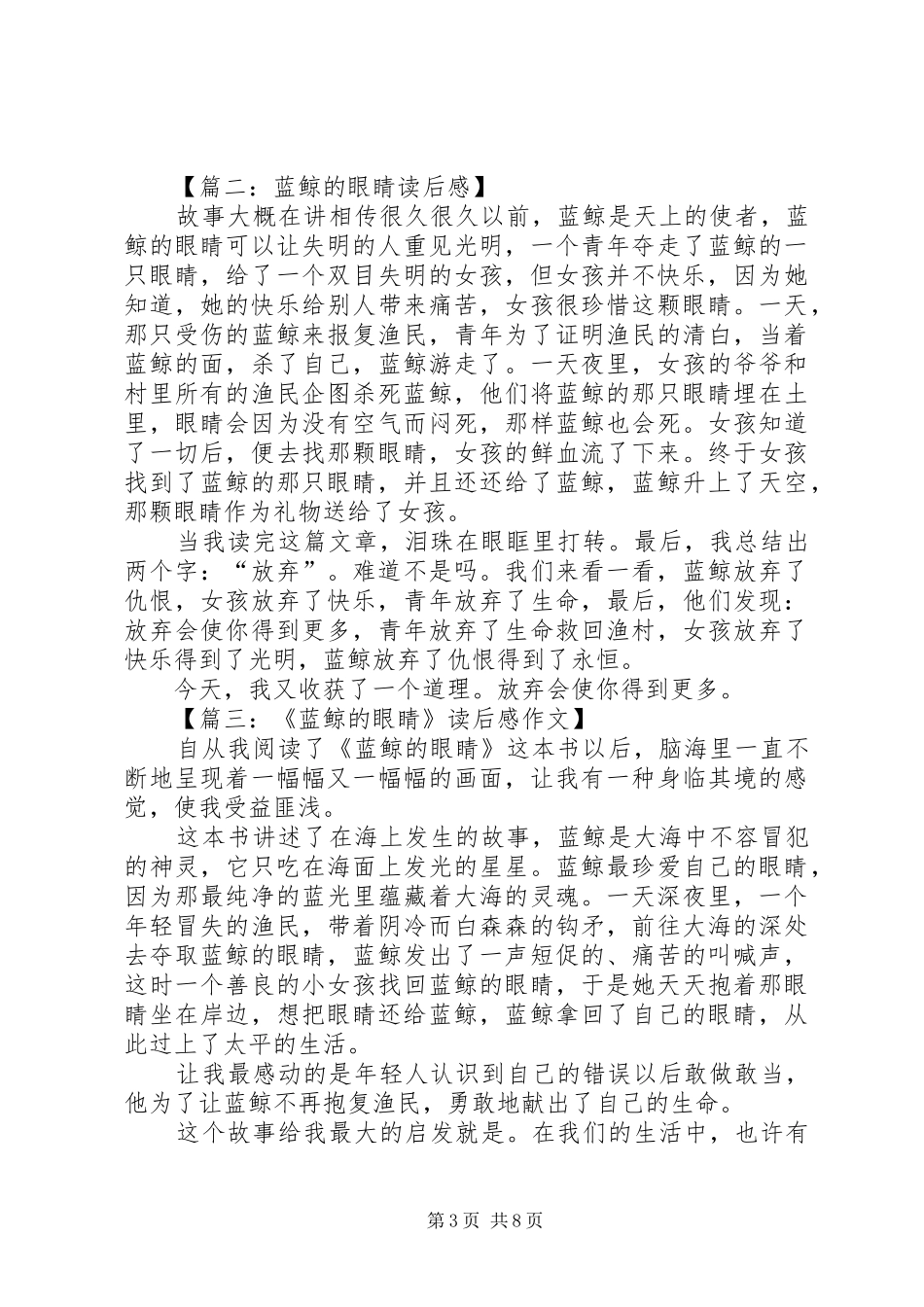 《老师的眼睛》读后感8_第3页