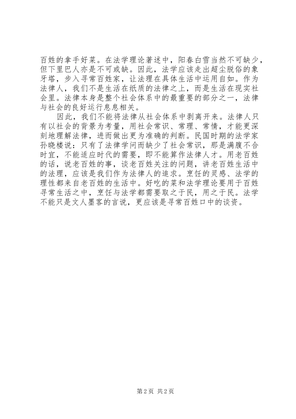 烹饪的学习心得体会范文_第2页