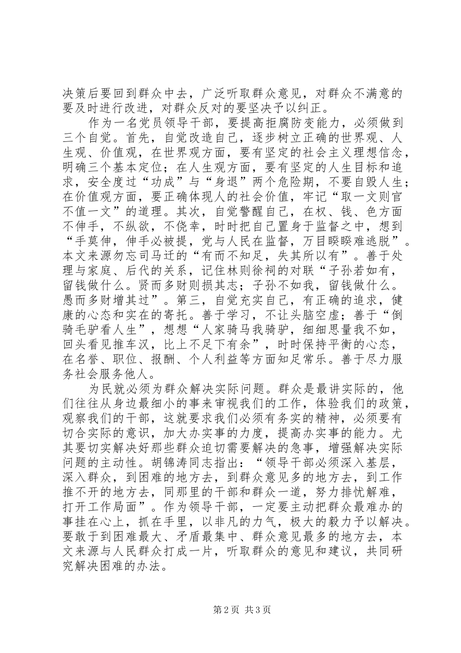党员干部政治学习心得感悟_第2页