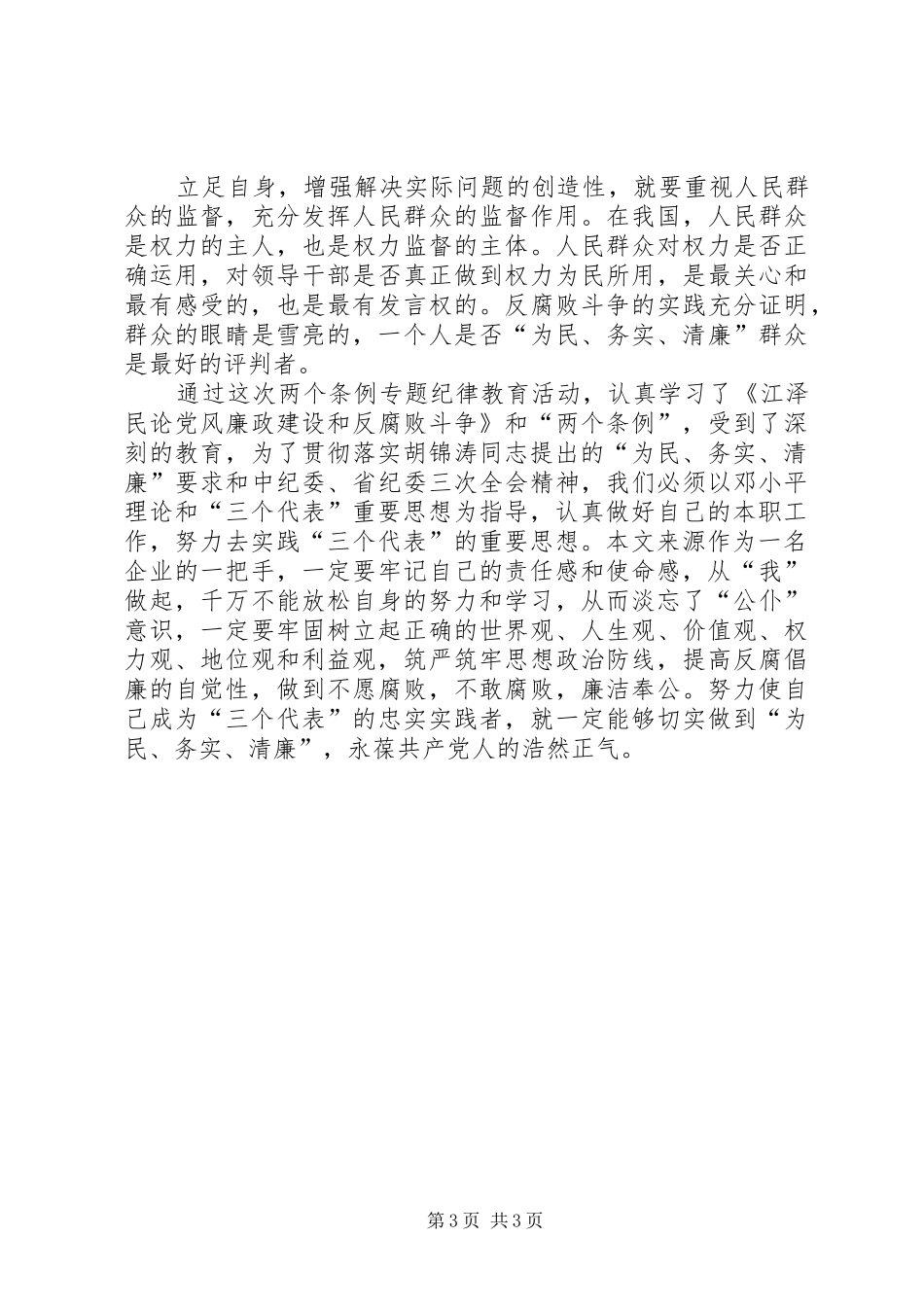 党员干部政治学习心得感悟_第3页