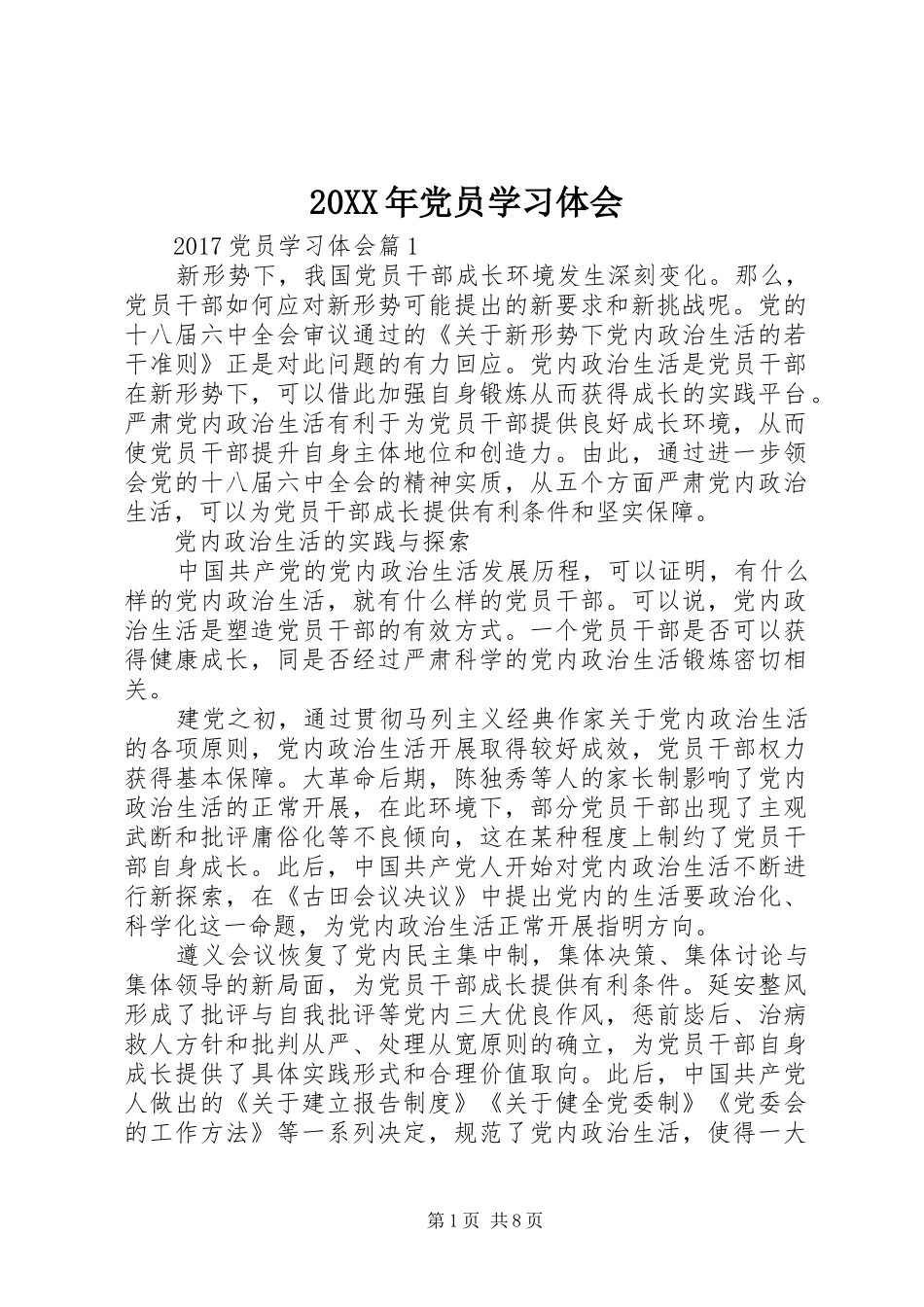 20XX年党员学习体会_第1页