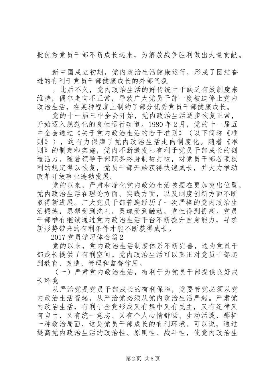 20XX年党员学习体会_第2页