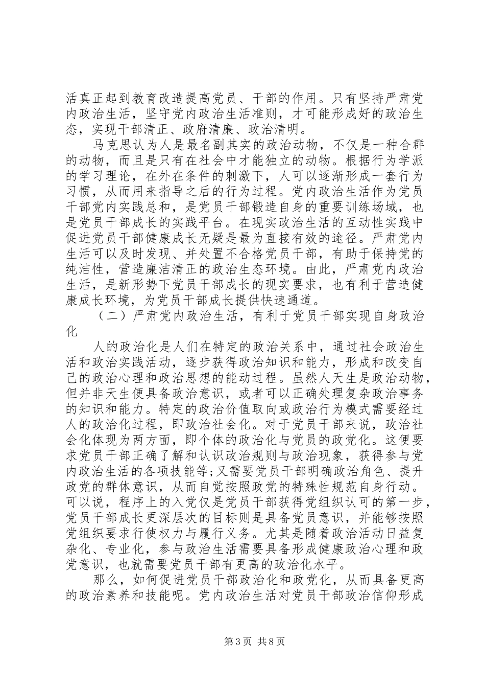 20XX年党员学习体会_第3页