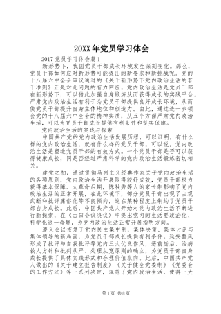 20XX年党员学习体会