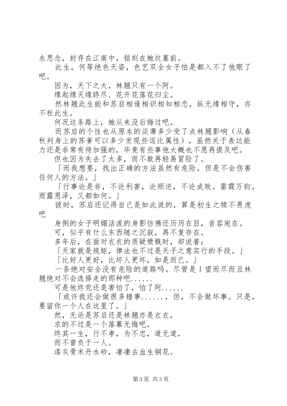 血生铜花观后感_第3页