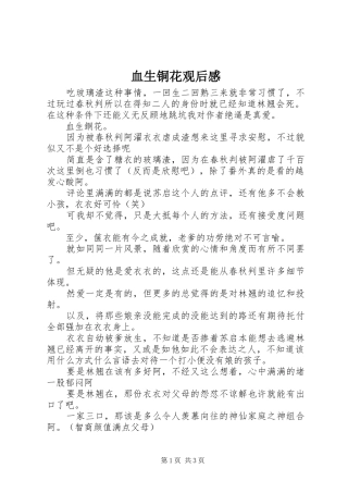血生铜花观后感