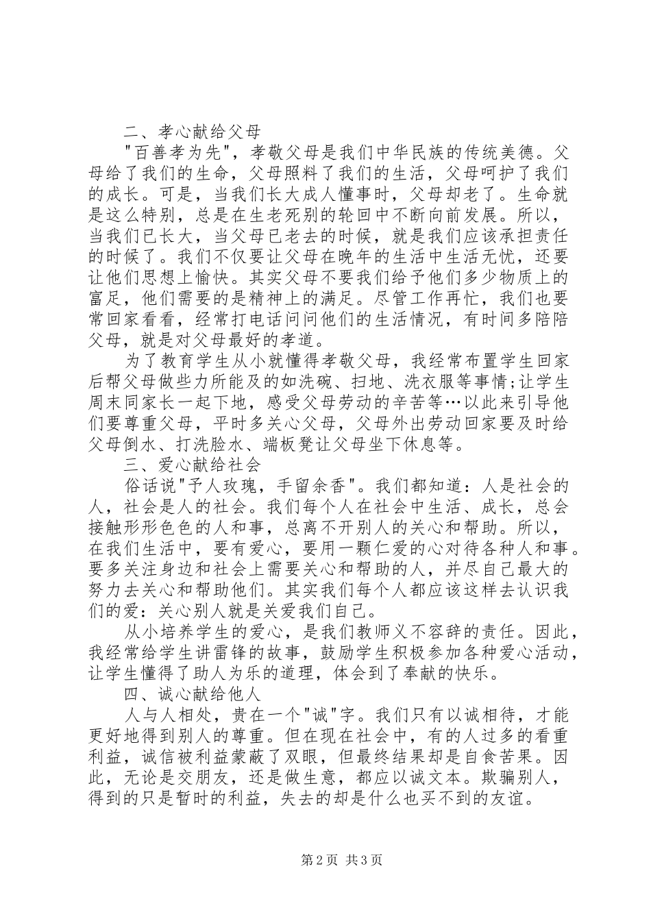 五心教育心得体会2_第2页