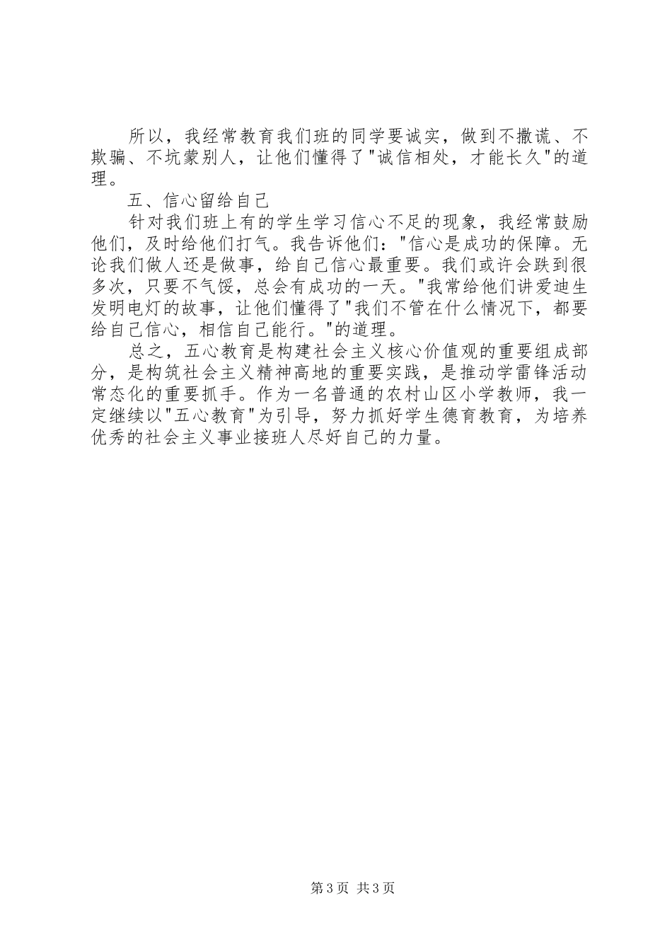 五心教育心得体会2_第3页