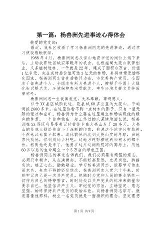 第一篇：杨善洲先进事迹心得体会