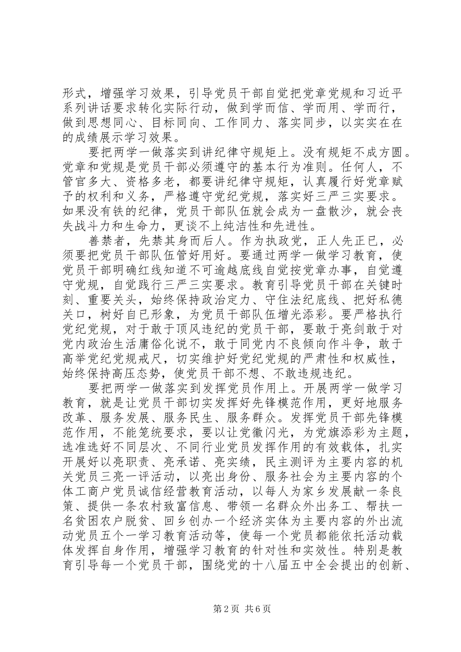 学习两学一做心得体会6篇_第2页