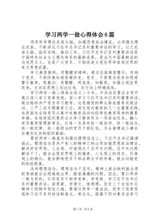 学习两学一做心得体会6篇