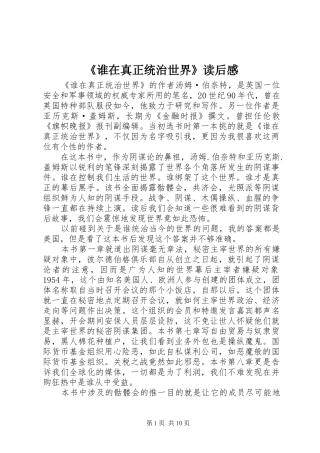 《谁在真正统治世界》读后感