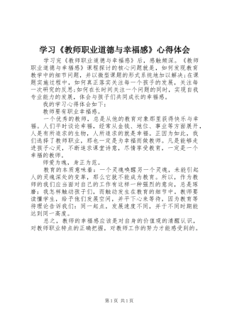学习《教师职业道德与幸福感》心得体会