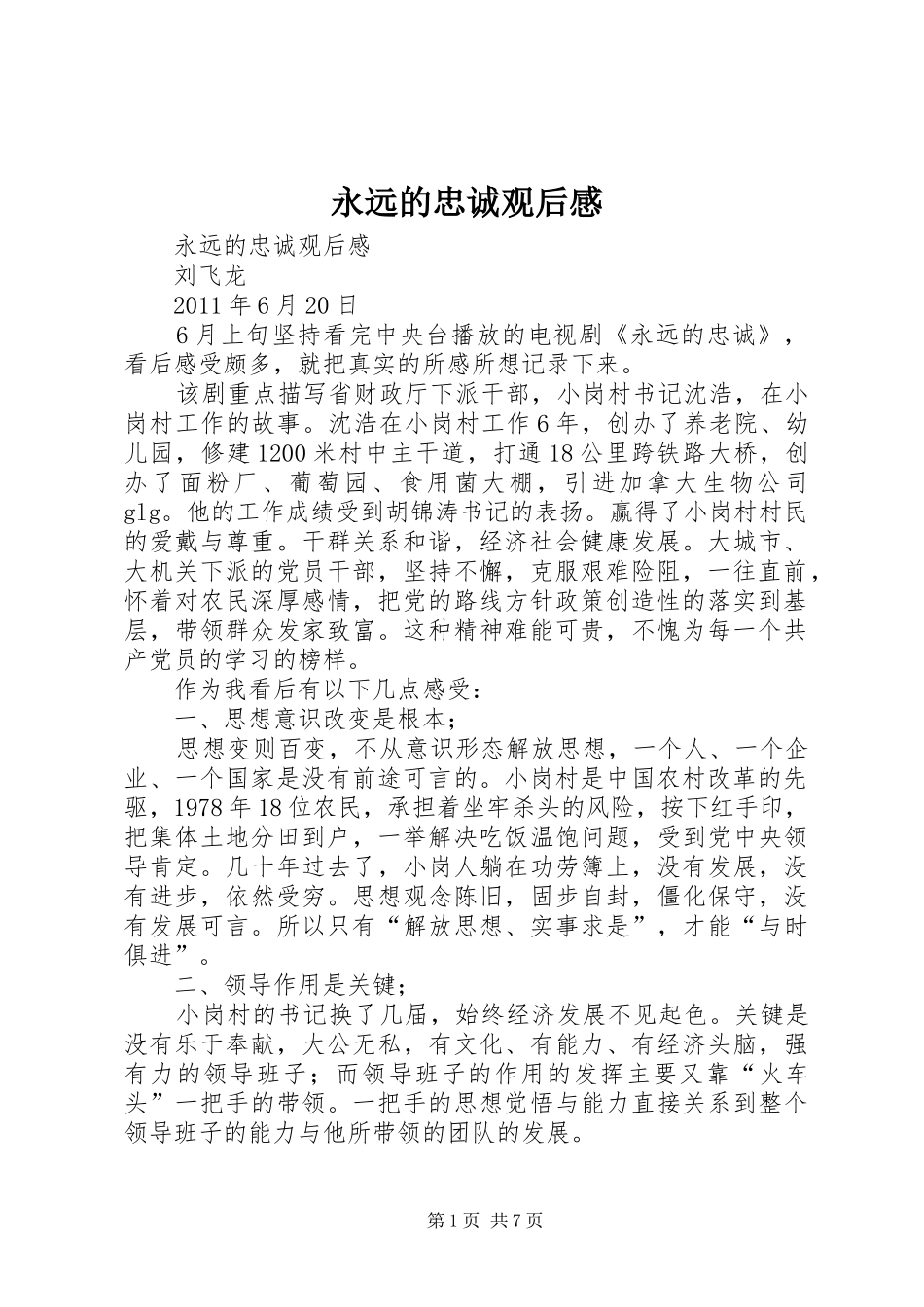 永远的忠诚观后感_第1页