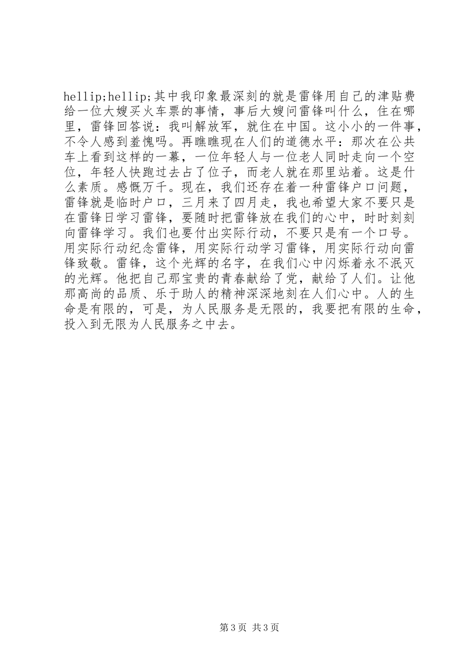 学习雷锋好榜样读后感_第3页