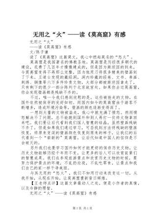 无用之“火”——读《莫高窟》有感