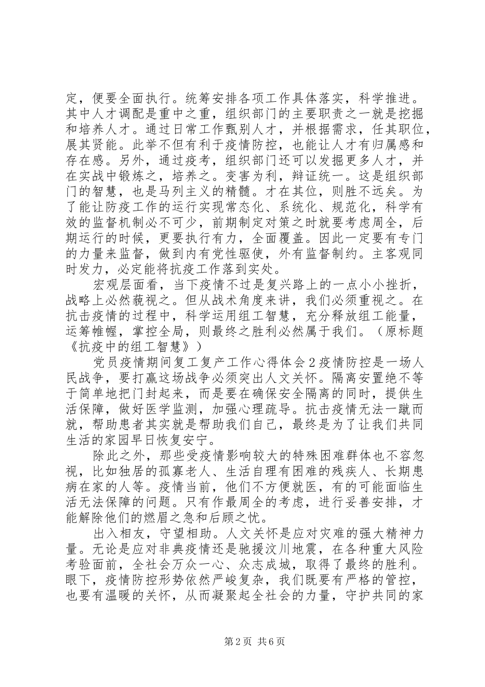 XX年疫情期间复工复产心得体会范文五篇_第2页