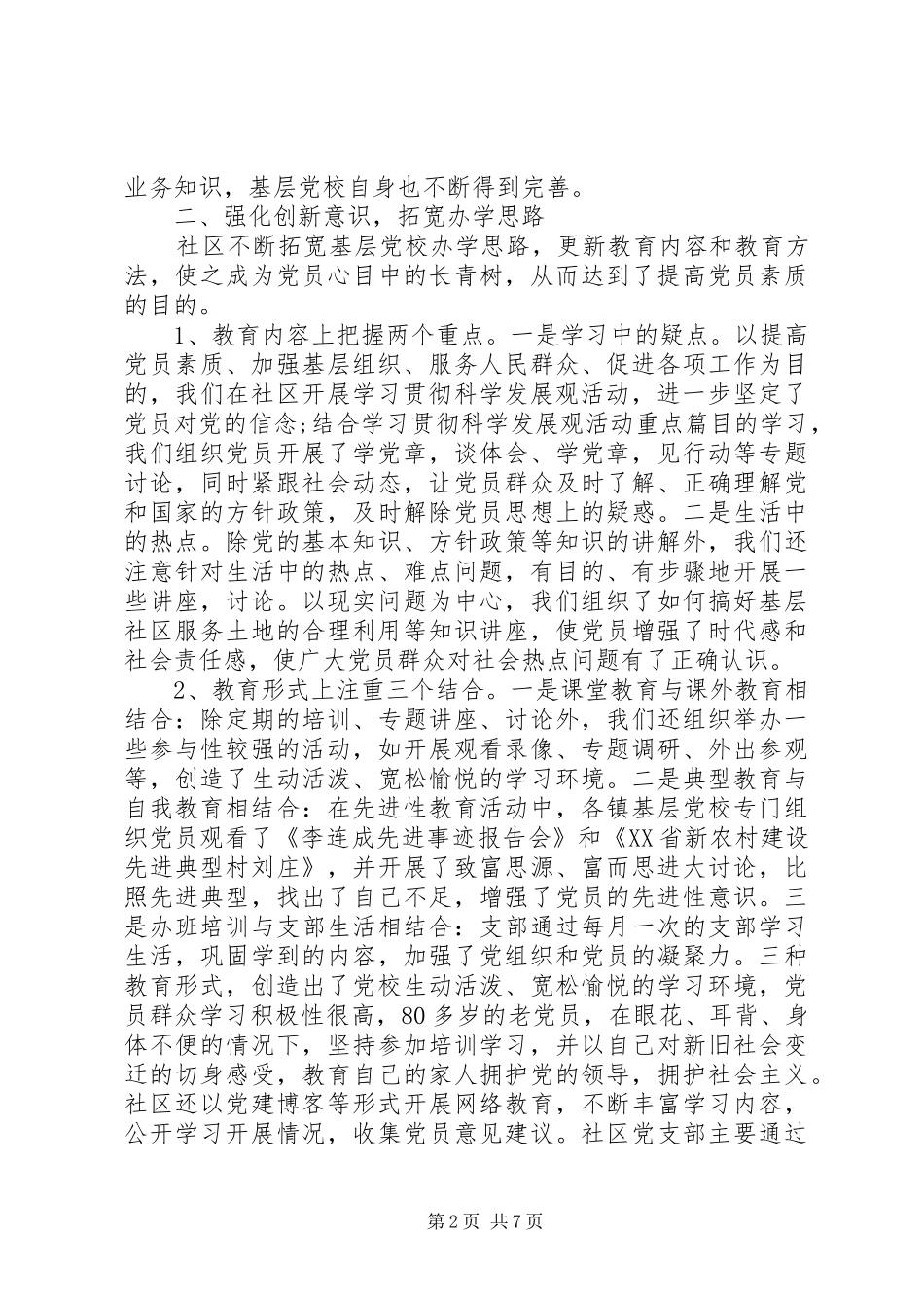 社区干部学习心得_第2页