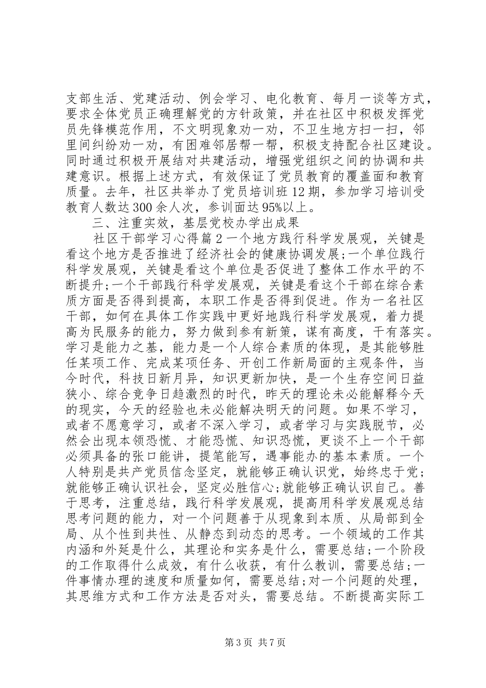 社区干部学习心得_第3页