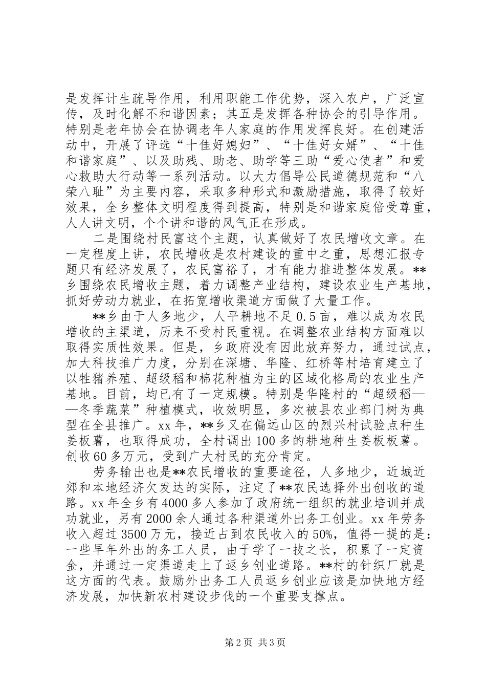 优秀心得体会范文：新农村建设的一些经验作法_第2页