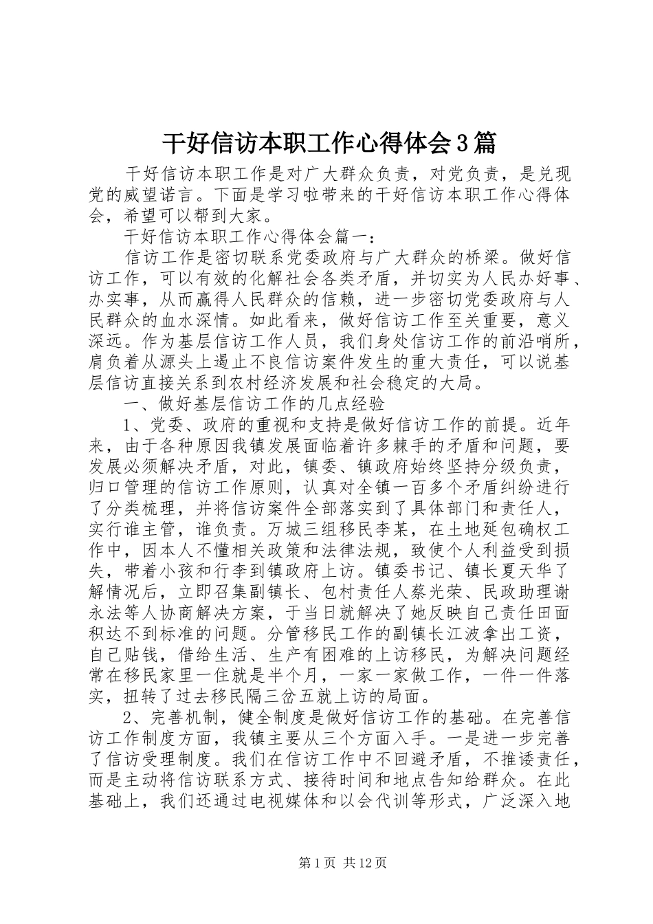 干好信访本职工作心得体会3篇_第1页
