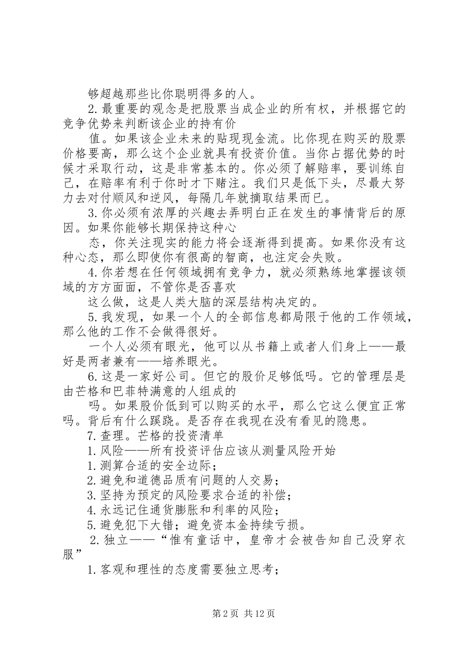 第一篇：《查理穷宝典》读后感_第2页