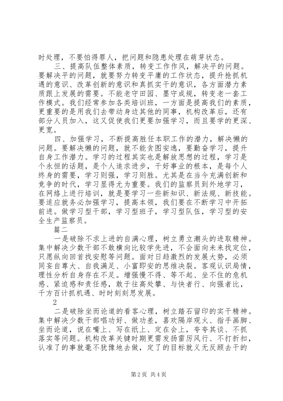 基层书记学习解放思想大讨论心得体会精选3篇_第2页