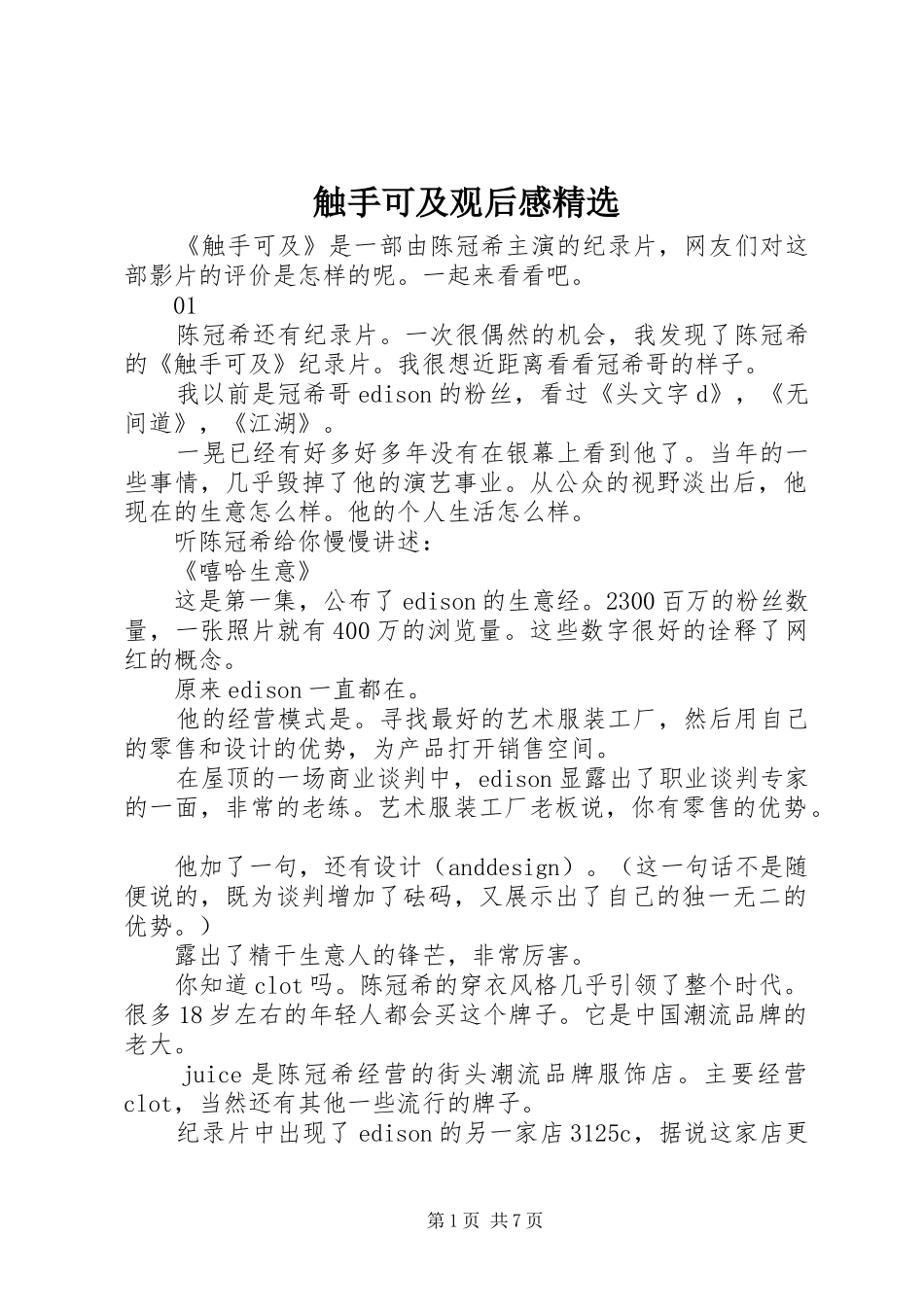 触手可及观后感精选_第1页