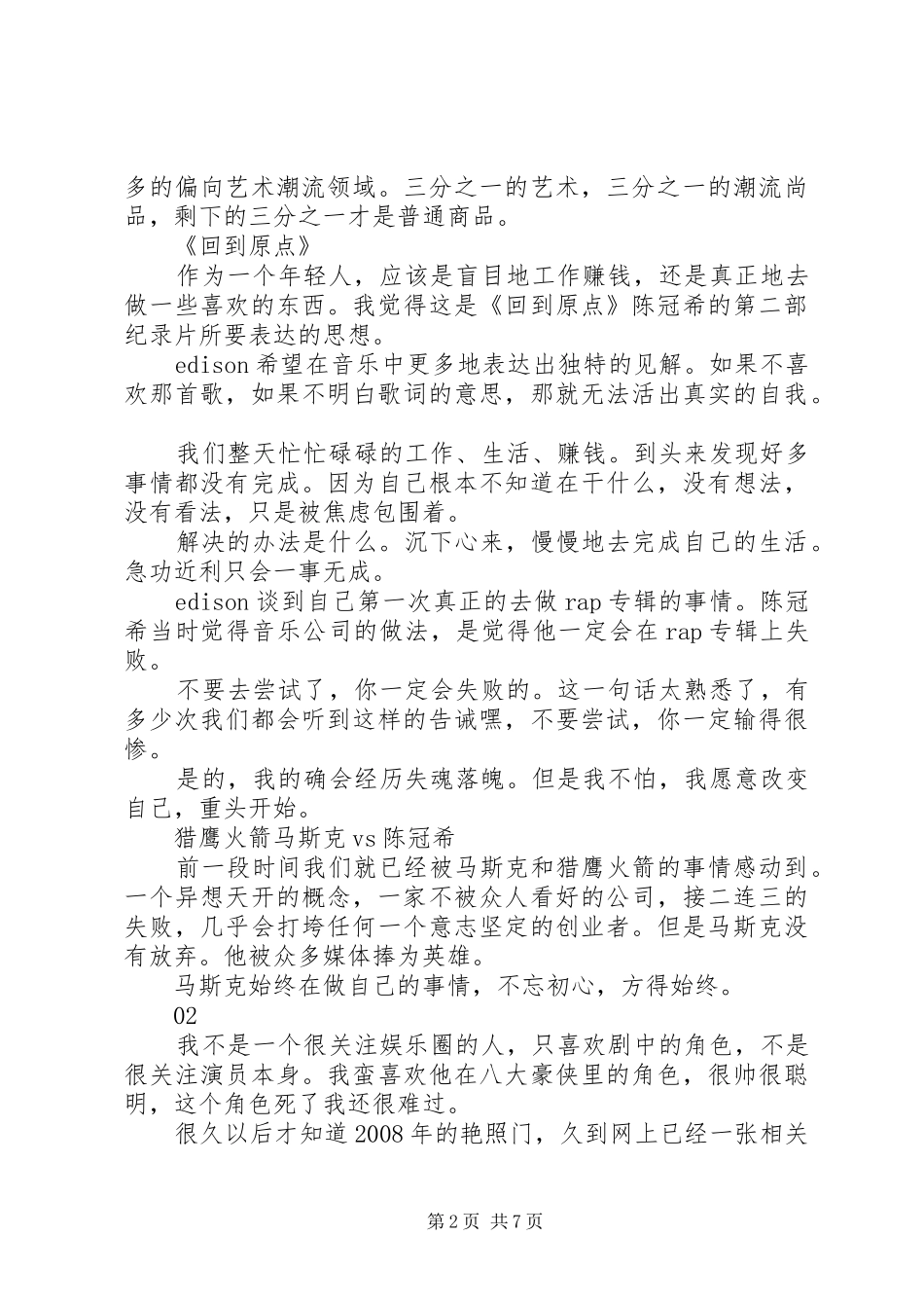 触手可及观后感精选_第2页