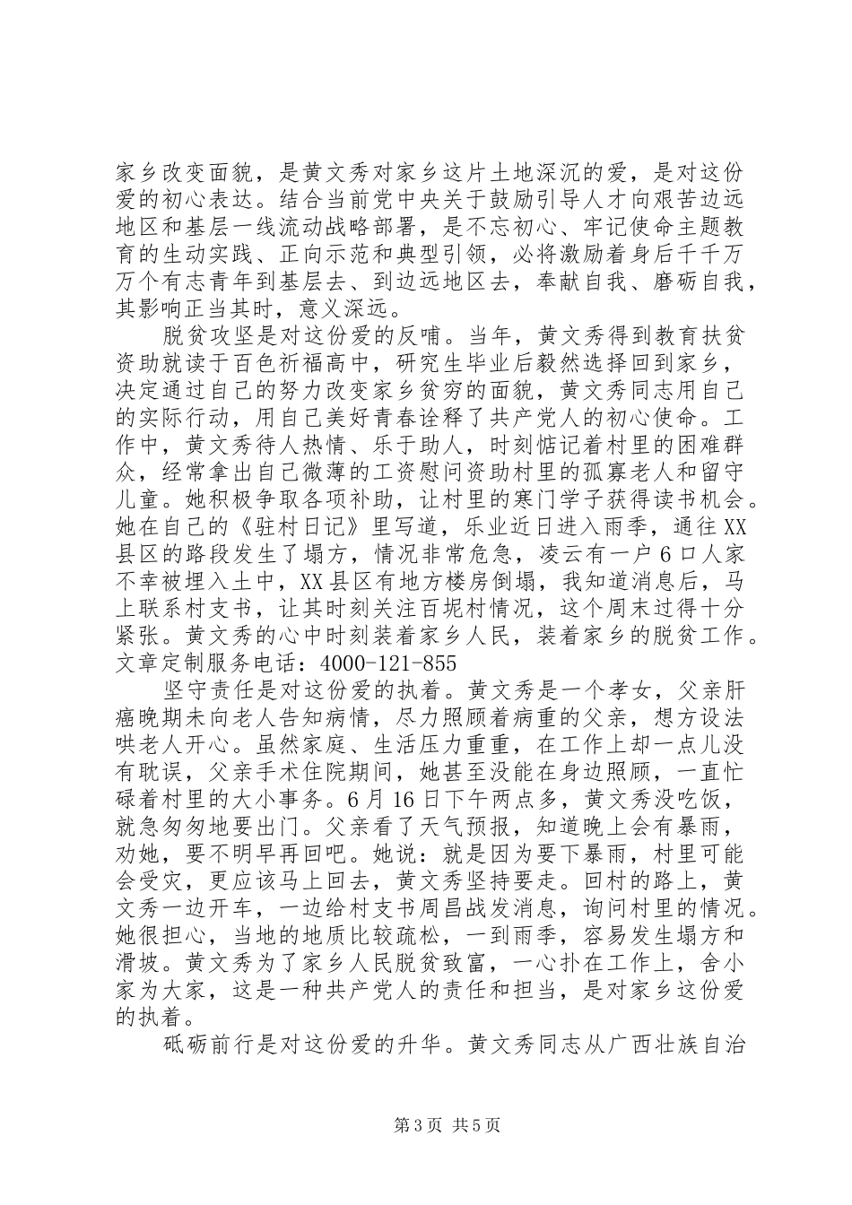 学习黄文秀同志心得体会4篇_第3页
