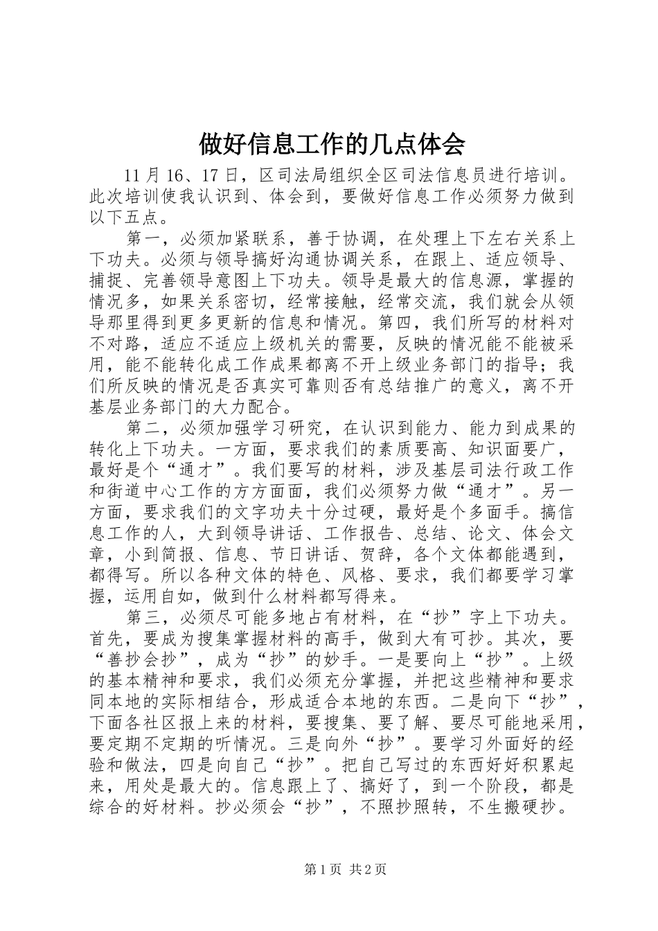 做好信息工作的几点体会_第1页