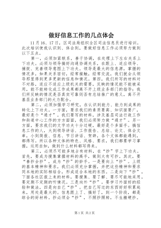 做好信息工作的几点体会