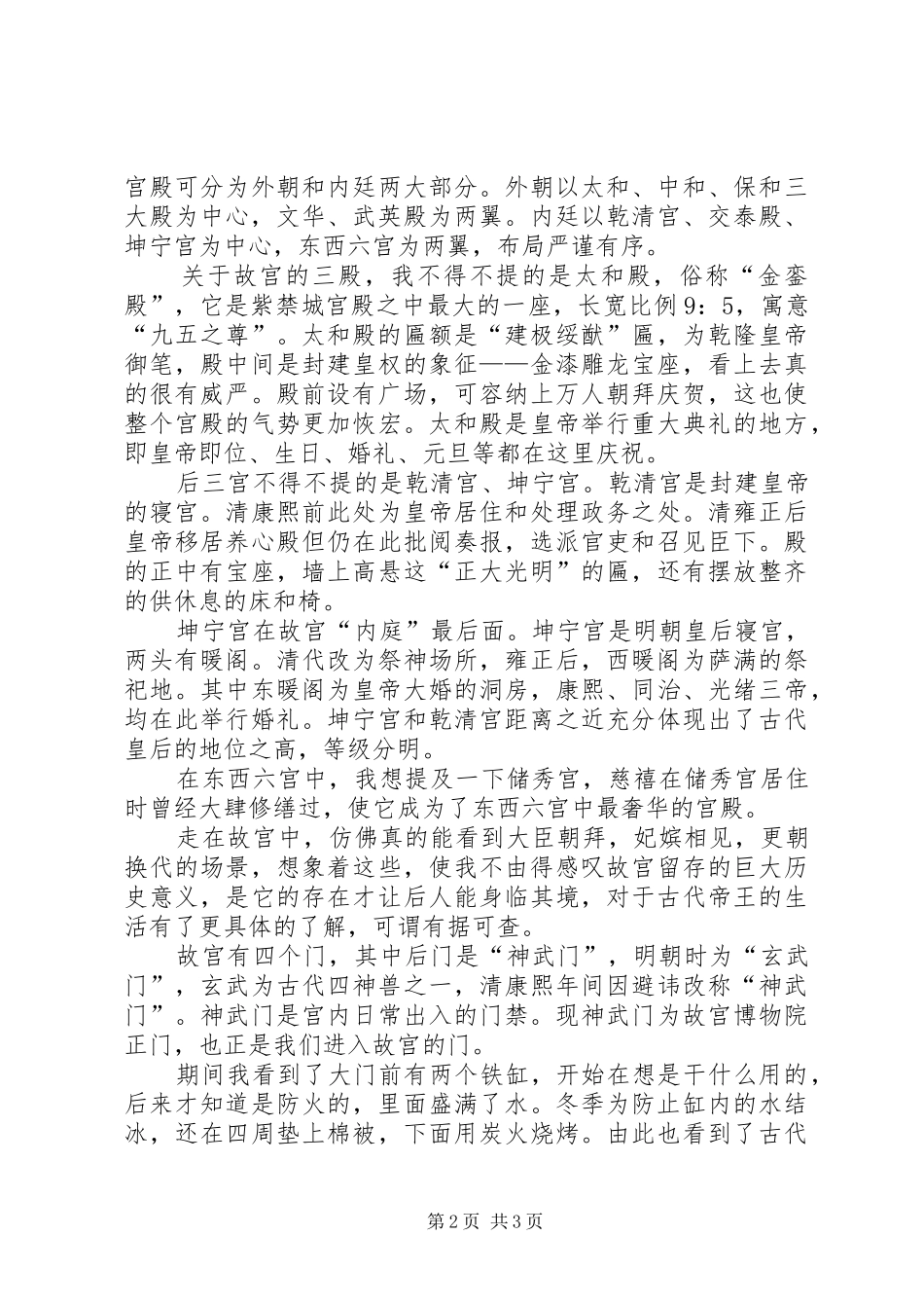 游故宫的感想结尾_第2页