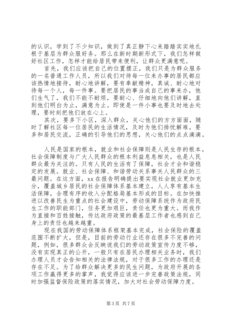 社区的个人工作心得体会_第3页