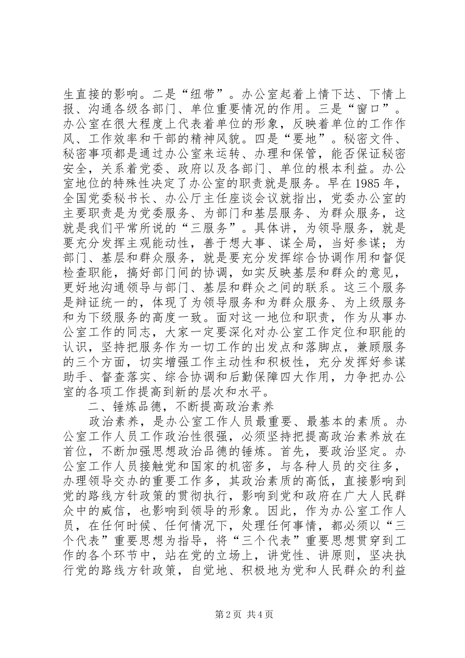 在全县办公室工作会议的讲话_第2页