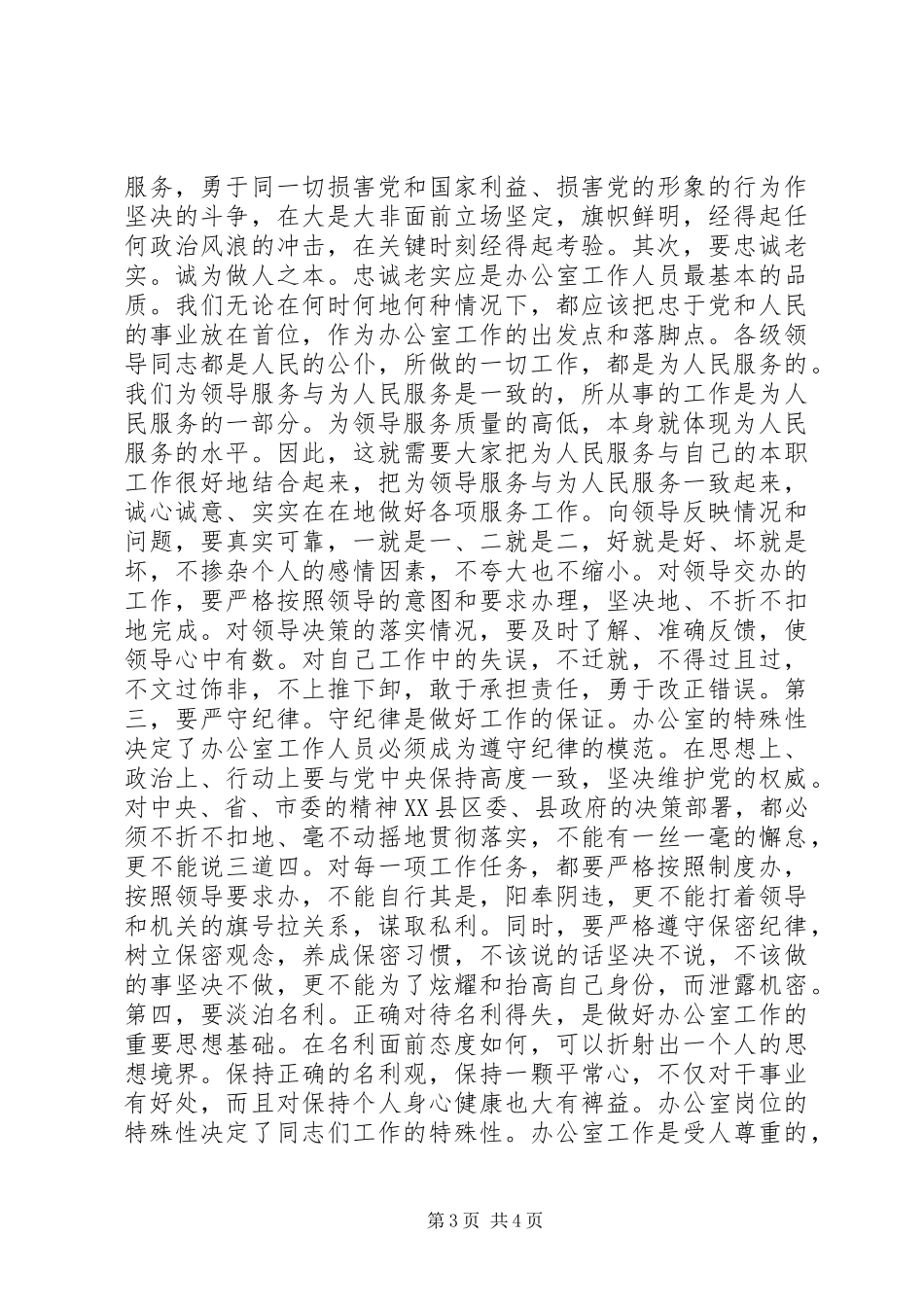 在全县办公室工作会议的讲话_第3页