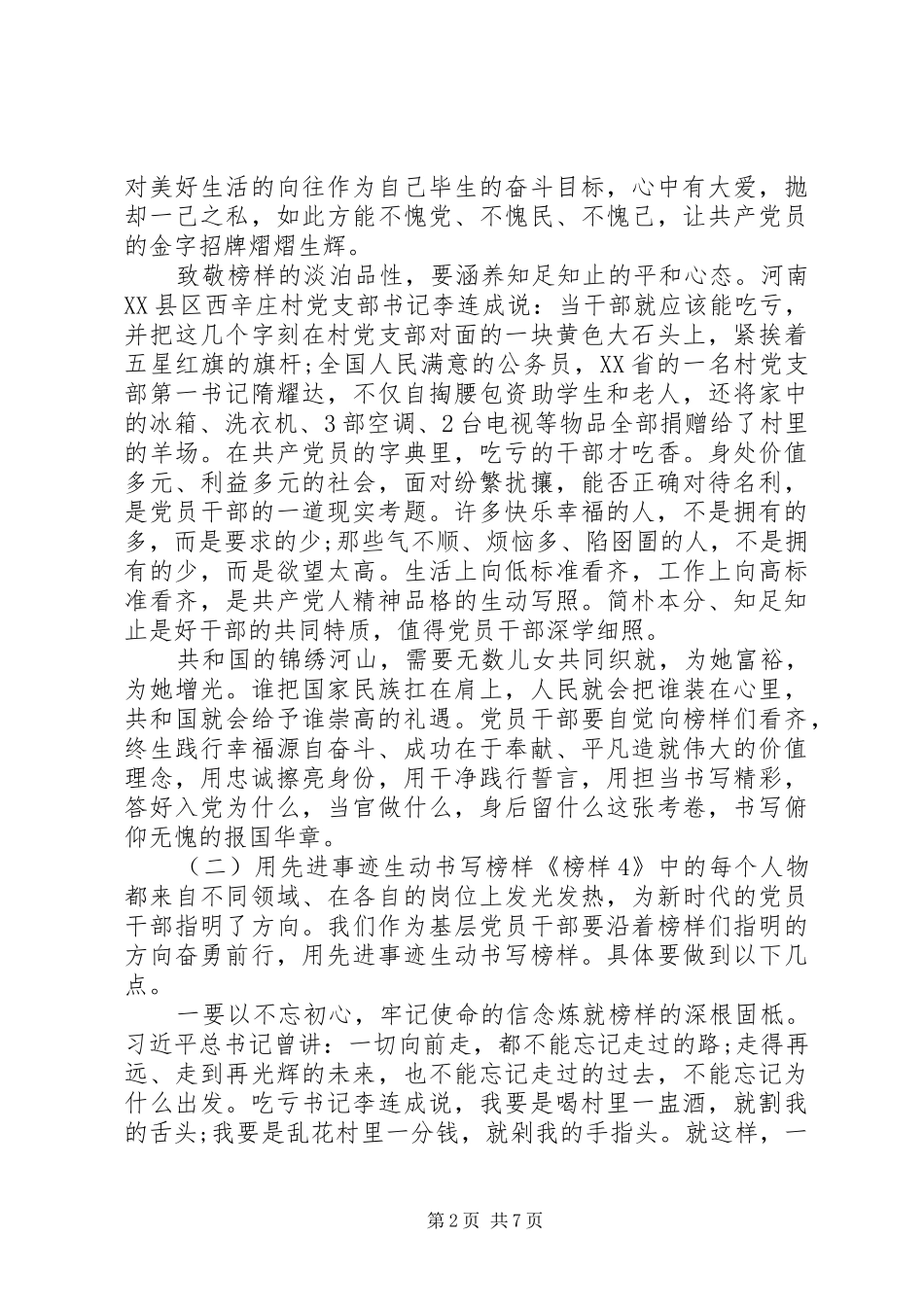 20XX年最新《榜样4》观后感个人感悟5篇_第2页