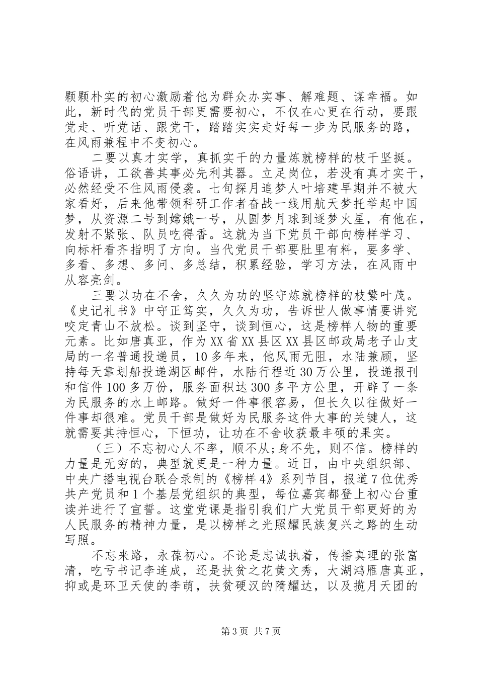 20XX年最新《榜样4》观后感个人感悟5篇_第3页