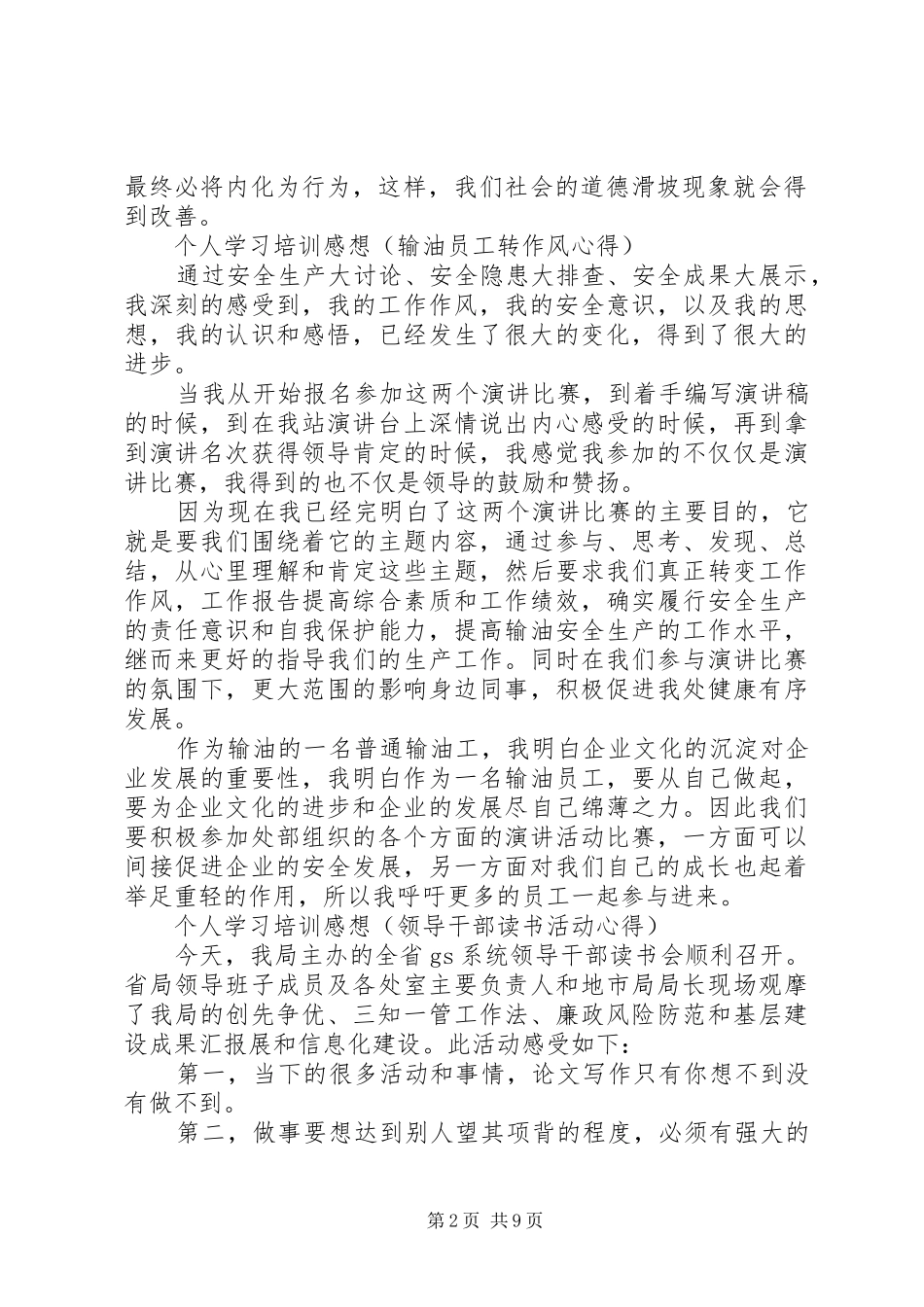个人学习培训感想10_第2页