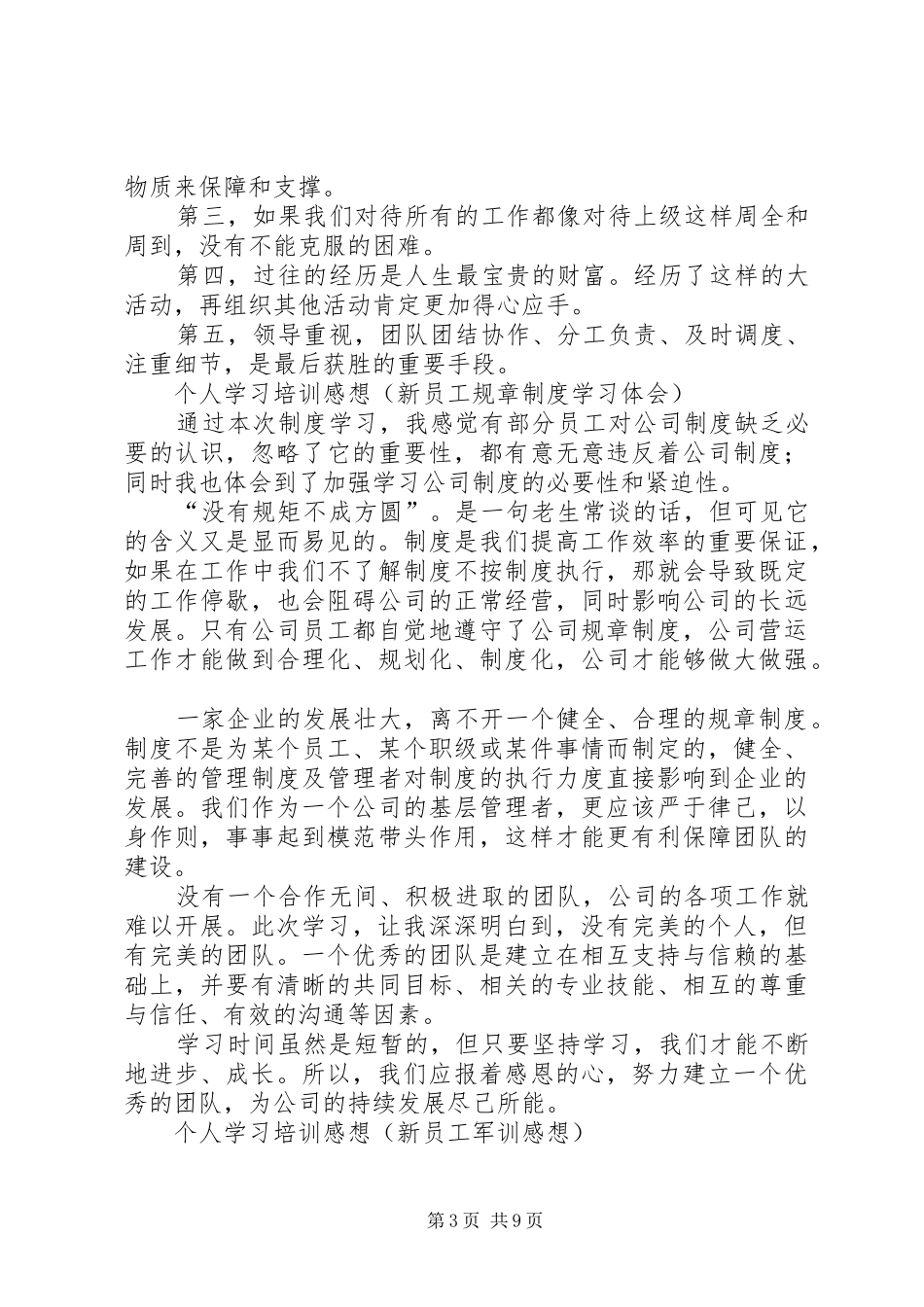 个人学习培训感想10_第3页