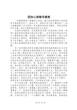 团体心理辅导感想